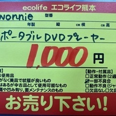 【訳あり商品】 ポータブルDVDプレーヤー【C3-1201】の画像