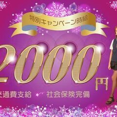 ◎今だけ！時給2000円！【短期】千葉県市川市南行徳のパチンコ店...