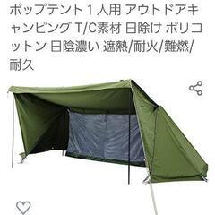 パップテント
