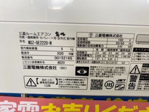 ?MITSUBISHI/三菱/2.2kwルームエアコン/2020年製/MSZ-GE2220-W?