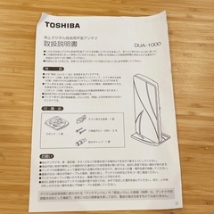 早い者勝ち！地デジ 平面UHFアンテナ TOSHIBA　DUA-1000の画像