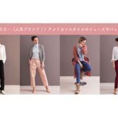 《靴の販売！》アメリカンスタイルのシューズやバッグの販売 靴が好...