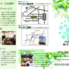 （放課後等デイサービス）児童指導員　募集の画像