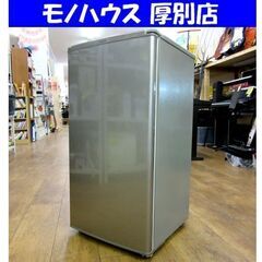 AQUA 冷蔵庫 75L 1ドア 2021年製 アクア 70Lクラス AQR-8G 小型 美品 ワンドア シルバー 札幌 厚別店