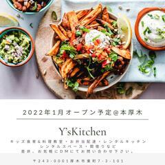 2022年1月オープン予定‼️@本厚木