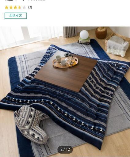 こたつ布団 大判 美品