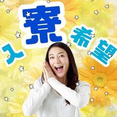 【寮付き/高月収☆彡】一人暮らし応援　カンタン軽作業♪