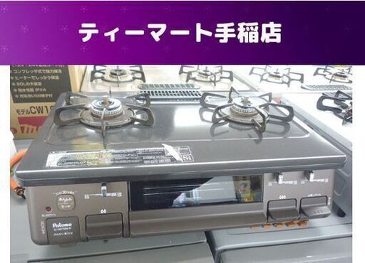 訳あり格安 2019年製 幅59㎝ LP/プロパンガス パロマ IC-S87BM 右強火 ガスコンロ ガステーブル