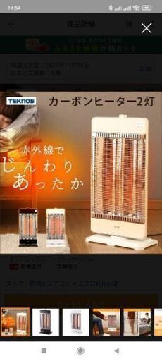 TEKNOS CH-IR900W　電気ストーブ