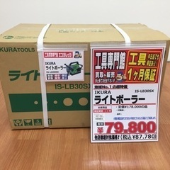 イクラ ライトボーラー IS-LB30SX L01-05 未使用品