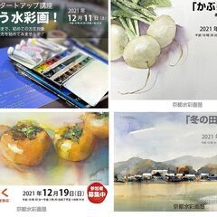 京都水彩画塾12月19日（日）のワークショップ！「柿を描く」の画像