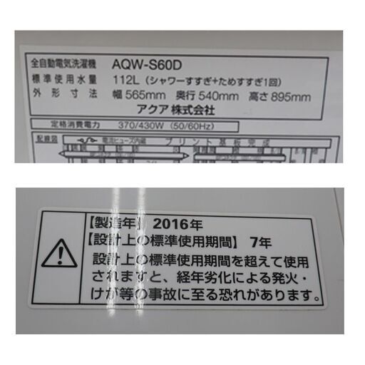 西岡店 洗濯機 6.0㎏ 2016年製 アクア AQW-S60D ホワイト 全自動洗濯機 単身 一人暮らし