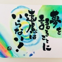 ☆★本気で夢を語れる人と出逢いたいです★☆