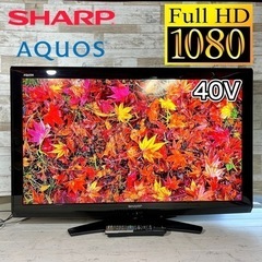 【すぐ見れるセット‼️】SHARP AQUOS 液晶テレビ 大画面の40型✨ フルHD‼️ PC入力⭕️ 配送無料🚛