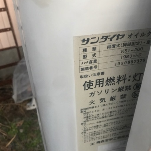 オイルタンク