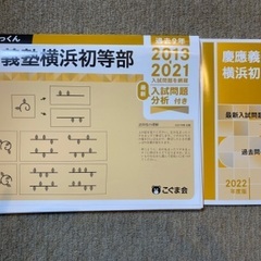 慶應義塾横浜初等部　最新2022年過去問　こぐま会