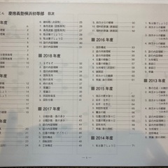 慶應義塾横浜初等部　最新2022年過去問　こぐま会の画像