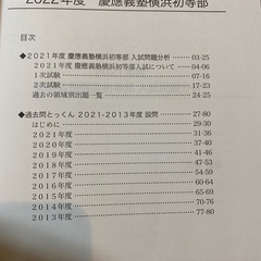 慶應義塾横浜初等部　最新2022年過去問　こぐま会の画像