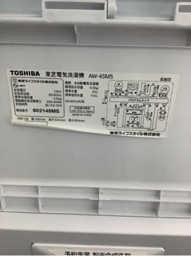 TOSHIBA AW-45M5(W) 全自動洗濯機 4.5kg リサイクルショップ宮崎屋　佐土原店　21.12.1F