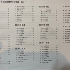 早稲田実業学校初等部　最新2022年過去問　こぐま会の画像