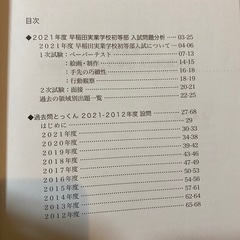 早稲田実業学校初等部　最新2022年過去問　こぐま会の画像