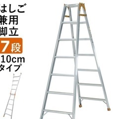 7尺の脚立貸します。