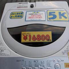 【TOSHIBA】5k全自動洗濯機★2018年製　クリーニング済　管理番号70112