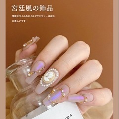 ネイルパーツ（新品、未使用）