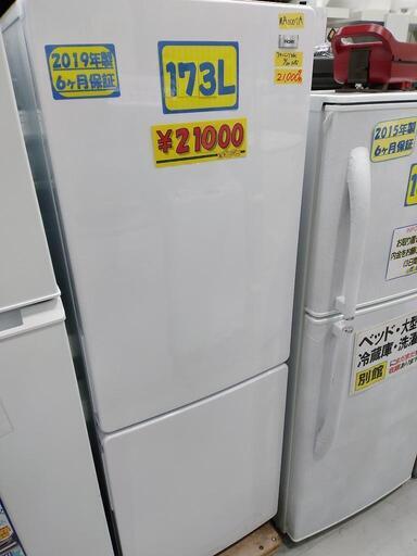 【ハイアール】173L冷凍冷蔵庫★2019年製　クリーニング済　管理番号70112