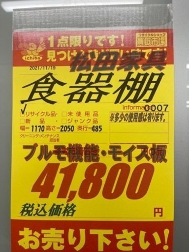 松田家具製★大型食器棚★サイズ: 横1170mm×高2050mm×奥行485mm★近隣配送・設置可能