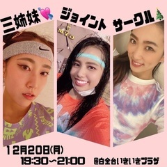 Putri& Maii&Nana ダンスサークルのお誘い