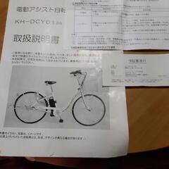 電動アシスト自転車26インチの画像