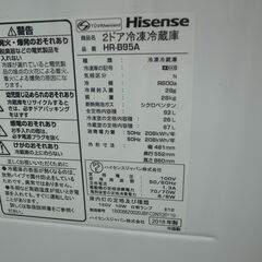 Hisence ハイセンス 93L 冷蔵庫 B-95A 2018年製　モノ市場半田店 119の画像