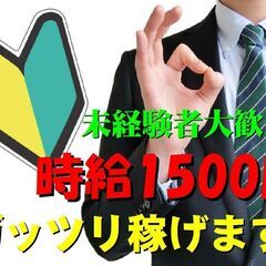 パチンコホールスタッフ 募集中です‼ 時給1500円