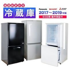 京都市内は配送・設置無料】中古 当店おまかせ冷蔵庫 2ドア 国内メーカー製