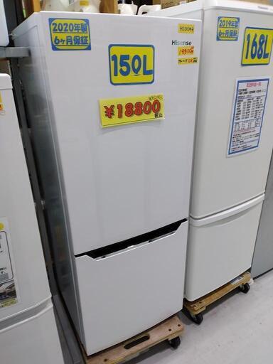 【ハイセンス】150L冷凍冷蔵庫★2020年製　クリーニング済　管理番号70112