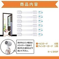 ドア指はさみ防止 ベビーガード6本セット