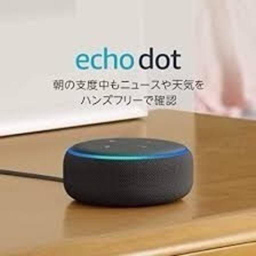 Amazon Echo dot 第3世代