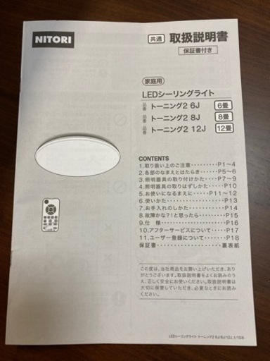 ニトリ　LEDシーリングライト　2個　新品