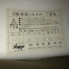 自転車通学用ヘルメット　中学生　郡山市の画像
