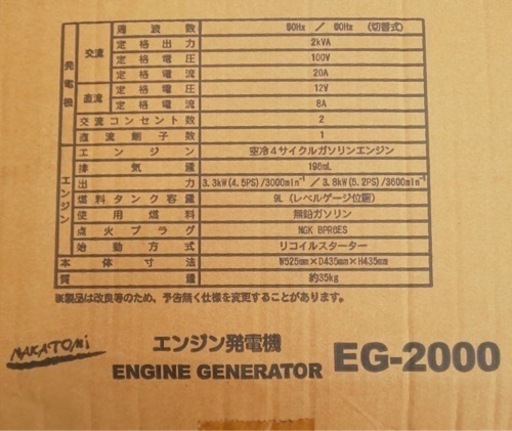 ナカトミ エンジン発電機 EG-2000 値下げ‼️お取引中