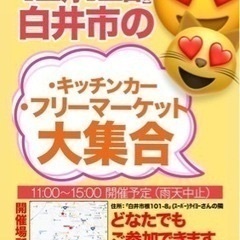 【チーバくん来たる】タイヨー白井店近く 野菜詰め放題 フリマ 大規模イベントの画像