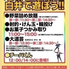 【チーバくん来たる】タイヨー白井店近く 野菜詰め放題 フリマ 大規模イベント - 白井市
