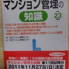 マン管　マンション管理士　美品　マンション管理の知識
