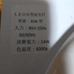 【取引完了】LED丸型蛍光灯2個（新品）の画像