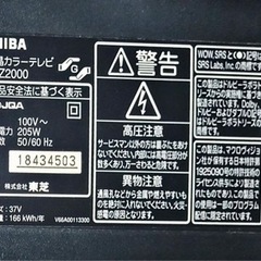 東芝フルHD液晶テレビ　REGZA 37インチの画像