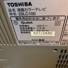 TOSHIBA 23型 液晶カラーテレビの画像
