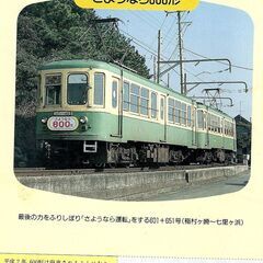 江ノ島電鉄記念乗車券　600型の画像