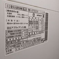 日立 洗濯乾燥機 ビートウォッシュの画像