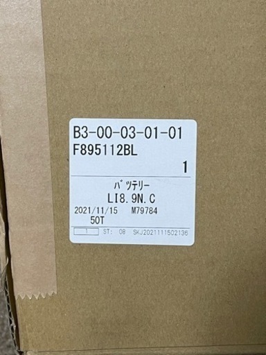プリジストン電動アシスト自転車用バッテリー　X83-33
